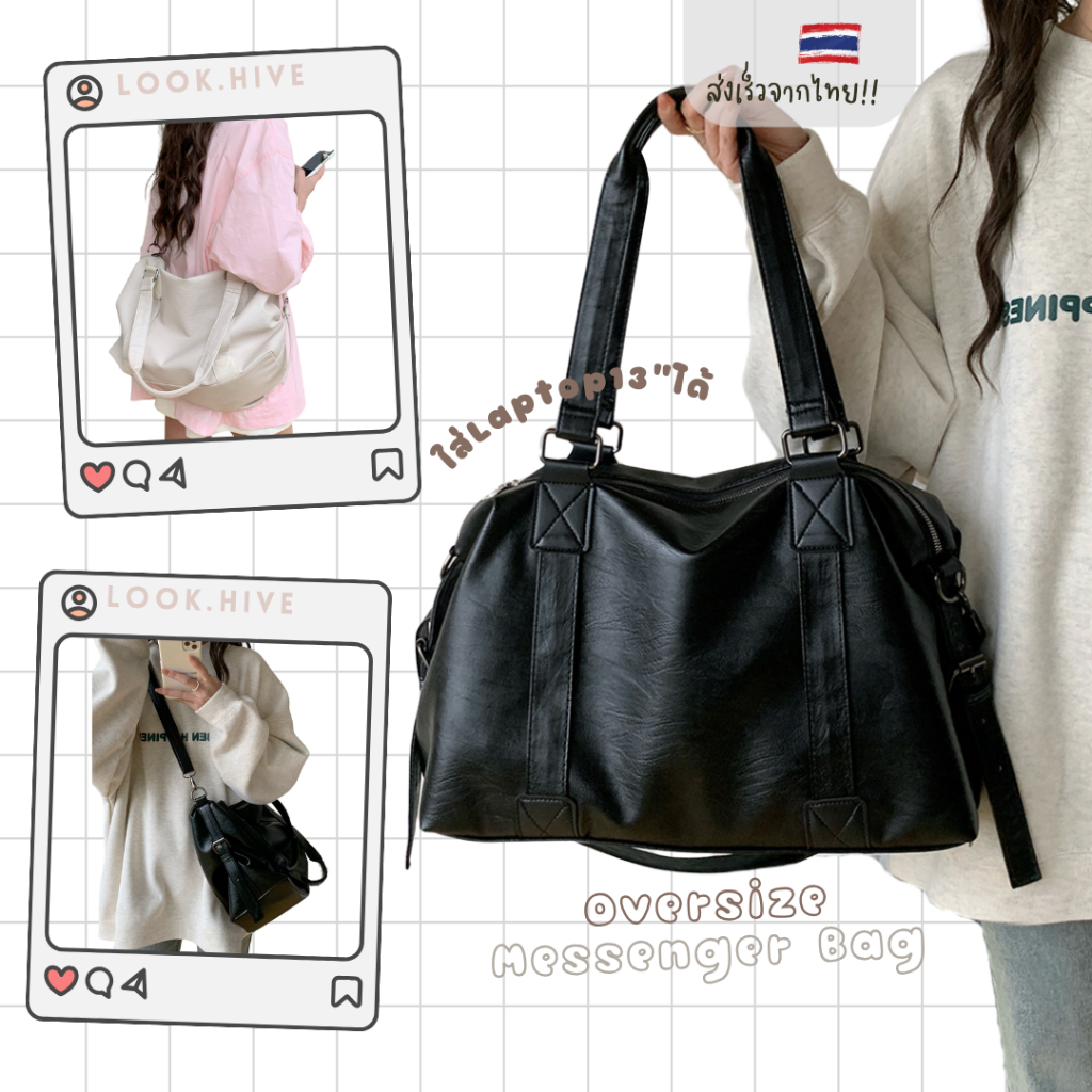 [ใช้2โค้ดส่งฟรี+ลดเพิ่ม]ส่งด่วน!จากไทย 2026 กระเป๋าหนังใบใหญ่สุด Oversize Messenger Bag ทรงฮิต 3 สี F125