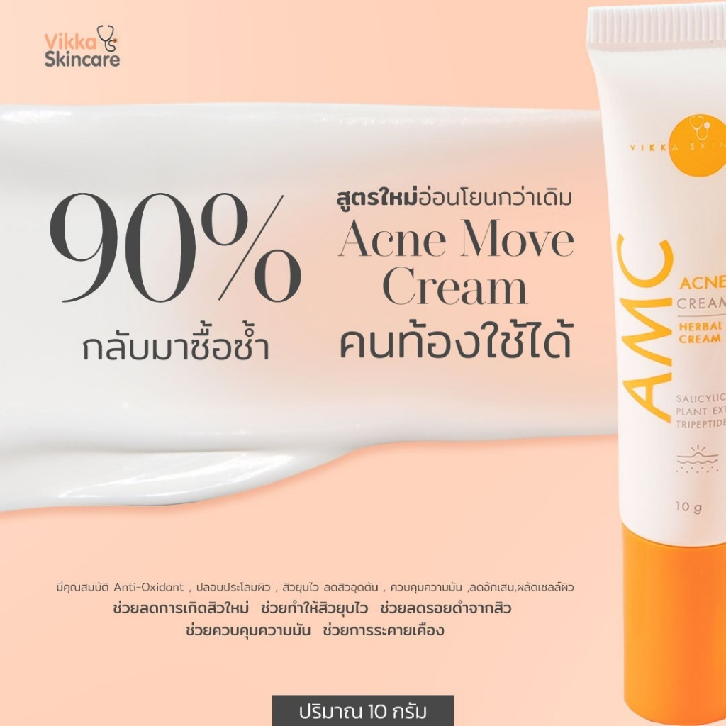 VIKKASKINCARE Acne Move Cream 10g 2 หลอด ครีมแต้มสิว ลดสิวอักเสบ และช่วยลดเลือนรอยดำจากสิวครีมหมอกุ้ง — صورة 2