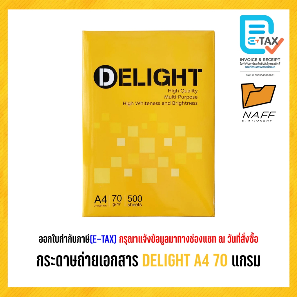 กระดาษถ่ายเอกสาร DELIGHT A4 70 แกรม (500 แผ่น/รีม)