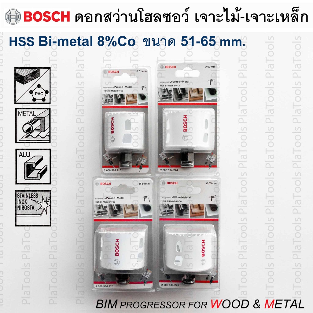ดอกเจาะโฮลซอว์ Bosch BIM Progressor เจาะไม้,เหล็ก,PVC ขนาด 51-65mm. (HSS Bi-Metal Co8%) ของแท้