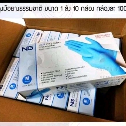(สีฟ้า) จำนวน 1 กล่อง NG ถุงมือแพทย์ ถุงมือยาง ถุงมือยางไนไตร ถุงมือพลาสติก ถุงมือไนไตร ถุงมือยางธรรมชาติ 100 ชิ้น/กล่อง