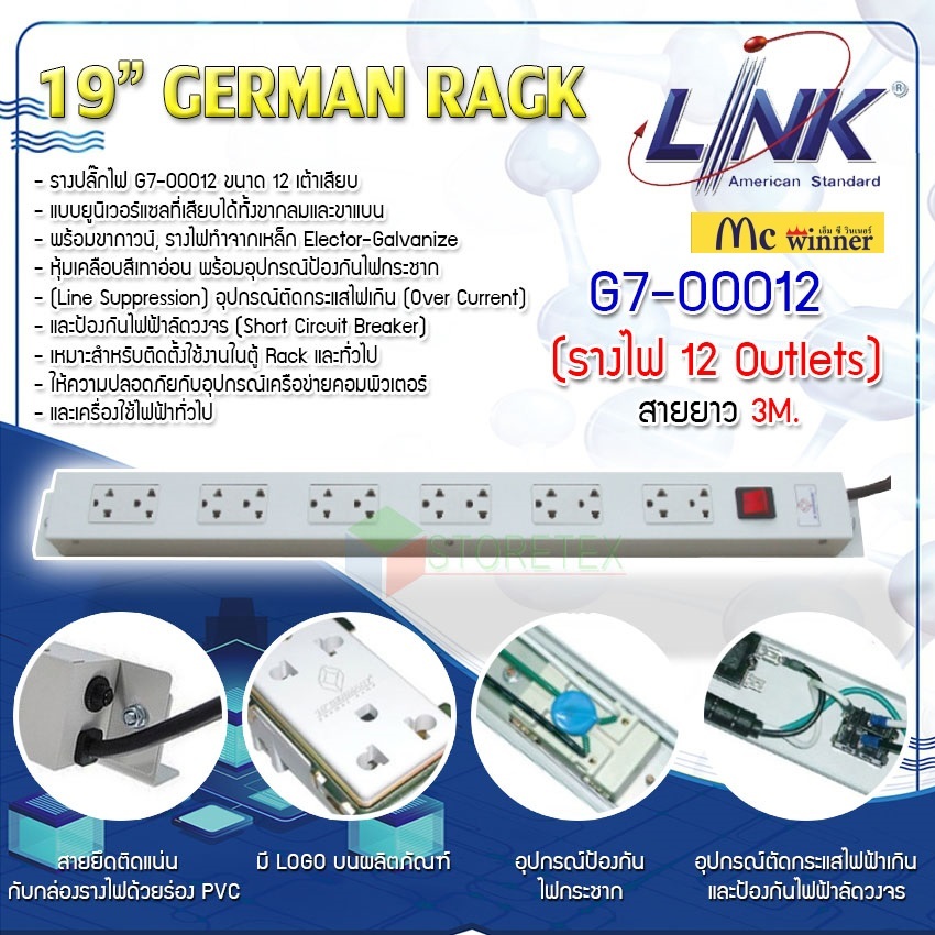 รางไฟชนิด 12 Outlet (G7-00012) 19” GERMANY AC POWER DISTRIBUTION 12 Universal Outlet w/Cable 3 M. & Surge Protection-1 Y