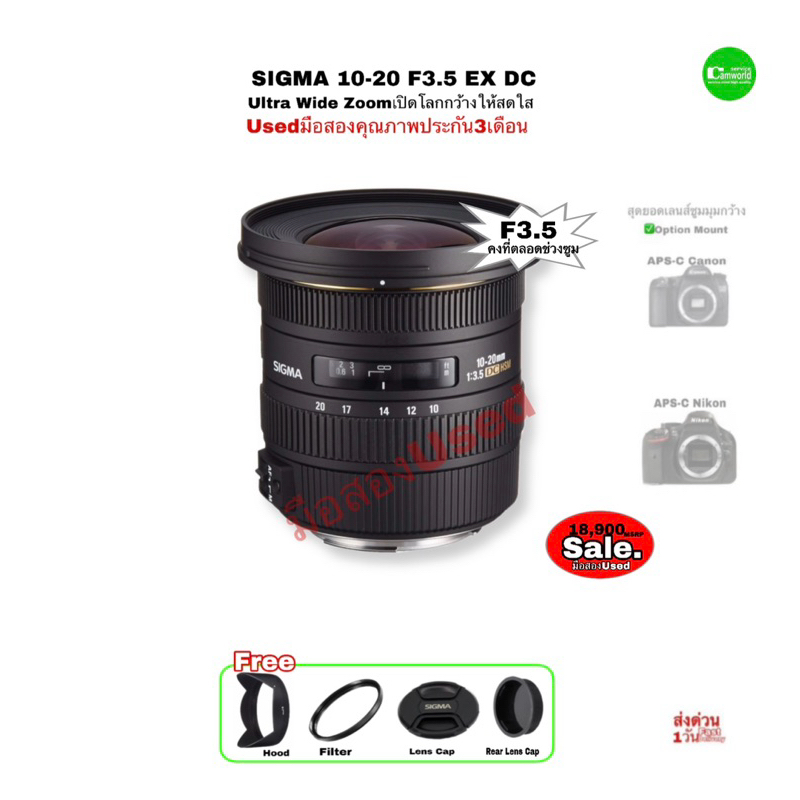 Sigma 10-20mm F3.5 EX HSM Lens Ultra Wide Zoom For Canon Nikon สุดยอพเลนส์มุมกว้างพิเศษ APS-C DSLR มือสองคุณภาพประกันสูง