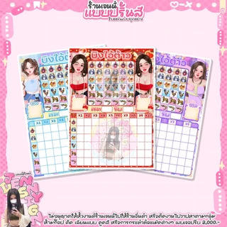 (ใบละ1บาท)ใบกระดาษน้ำเต้าแนวตั้งสี คูณ10 ขนาด A5-A4 ใบบิงโก 5-6ตัวบิง 20ใบ