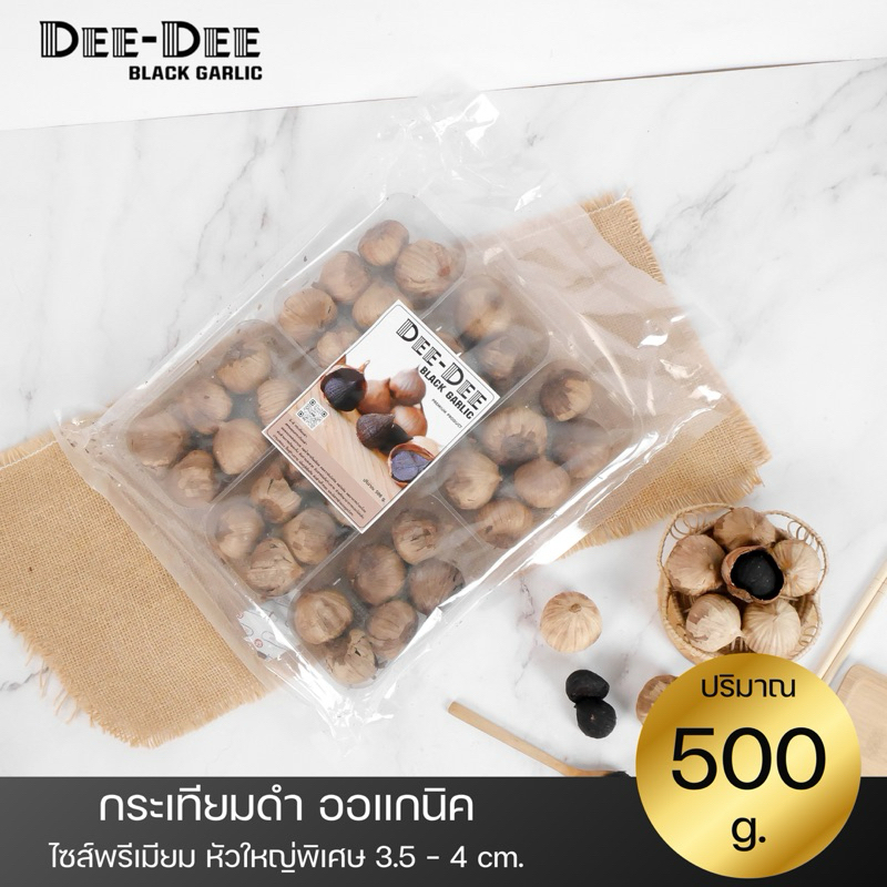 กระเทียมดำ 500 กรัม (แบบถุง) ครึ่งกิโลกรัม ไซต์ใหญ่สุดพรีเมี่ยม 3.5-4 cm.