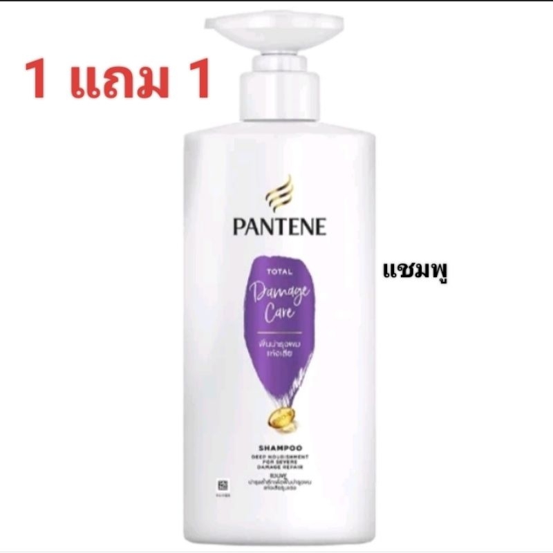 แพนทีน แชมพู 1แถม1 & ครีมนวด 1แถม1