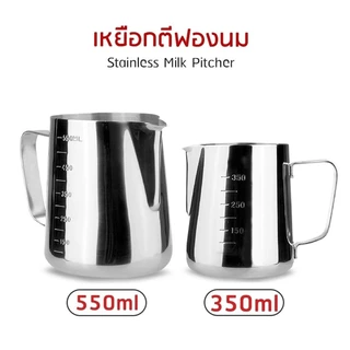 เหยือกตีฟองนม เหยือกสแตนเลส ถ้วยตีฟองนม สแตนเลส 350ml/600ml มีสเกล Stainless Milk Pitcher