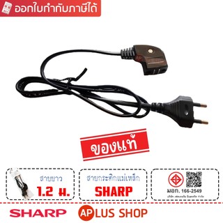 SHARP อะไหล่ สายไฟกระติกน้ำร้อน ของแท้จากศูนย์ SHARP (3C4123ASY)