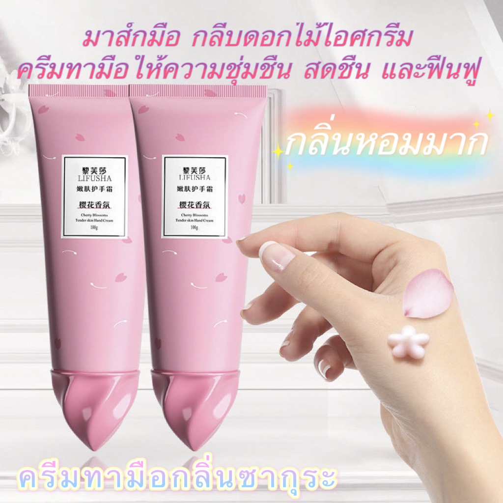 L127 ครีมบำรุงมือ 1 ครีมทามือ  Hand Cream IMAGES หอมมาก! kk sale9  สารสกัดจากพืช ให้ความชุ่มชื้น