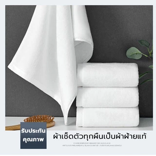 ผ้าเช็ดตัว ผ้าขนหนู เกรดโรงแรม ขนาด 27*55นิ้ว(70x140cm) ผ้าขนหนู นุ่ม ขนไม่หลุด ขนาดใหญ่พิเศษ หนาและนุ่ม Cotton100%
