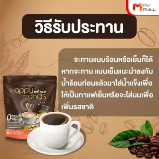 Happy Trends coffee / Thai Tea " ชุด 5 ถุง " แฮปปี้ เทรนด์ กาแฟ 32 in 1 (20 ซอง x5)