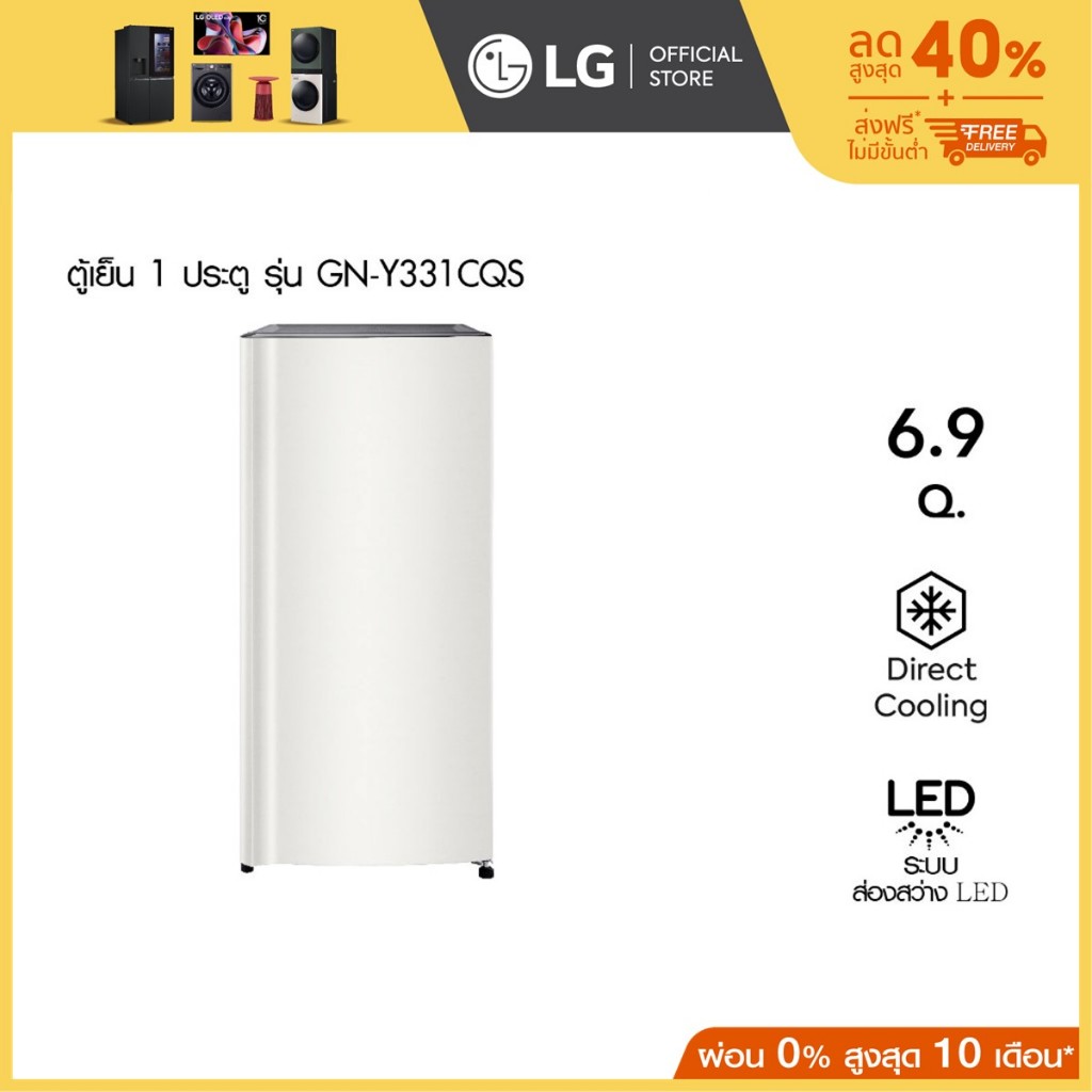 LG ตู้เย็น 1 ประตู รุ่น GN-Y331CQS ขนาด 6.9 คิว ระบบ Recipro