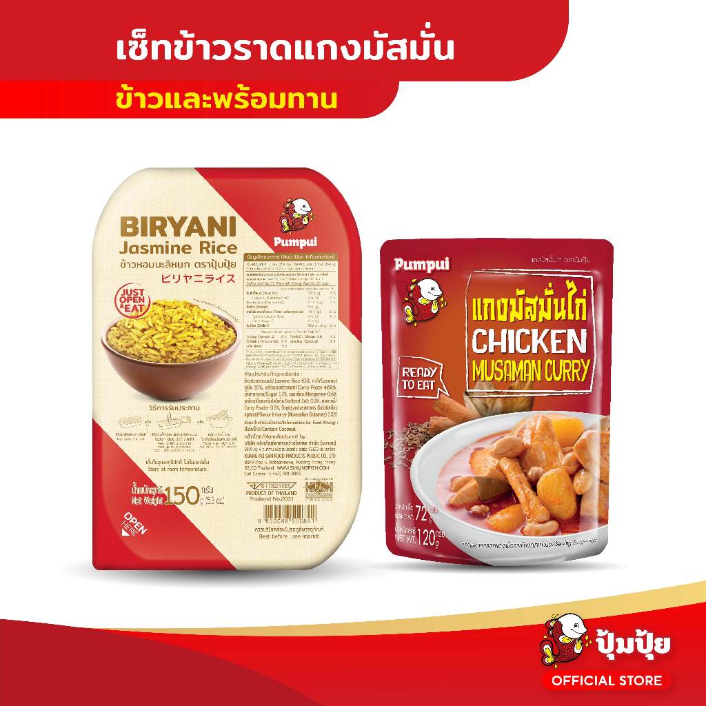 ปุ้มปุ้ย เซ็ทข้าวราดแกงมัสมั่น (ข้าวหอมมะลิหมก + พร้อมทาน แกงมัสมั่นไก่)