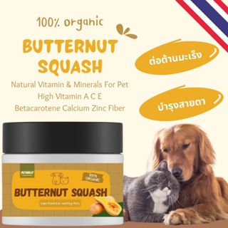 ผง Butternut Squash 100%Organic โรยอาหาร บำรุงสุนัขและแมว