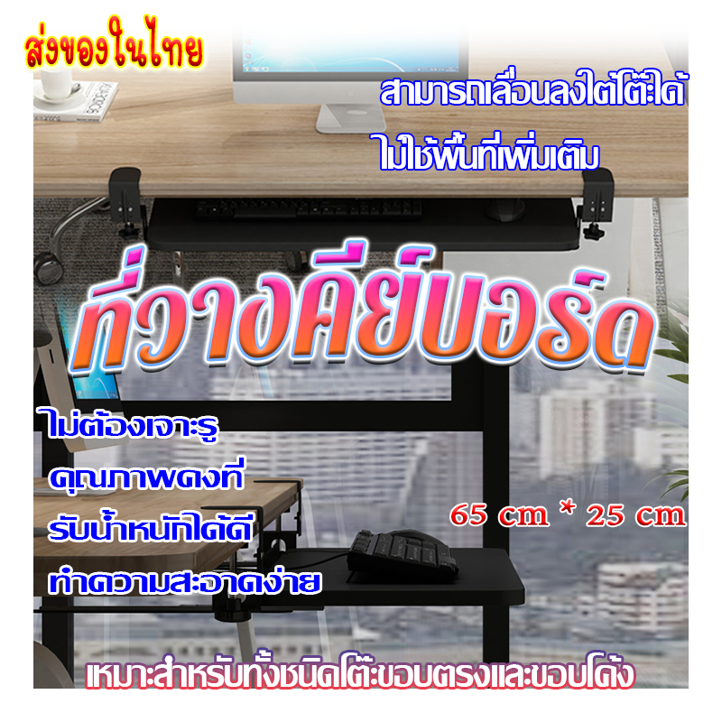 ส่งของในไทย ที่วางคีย์บอร์ด ถาดวางคีย์บอร์ด แบบรางเลื่อน ทำความสะอาดง่าย รับน้ำหนักได้ดี