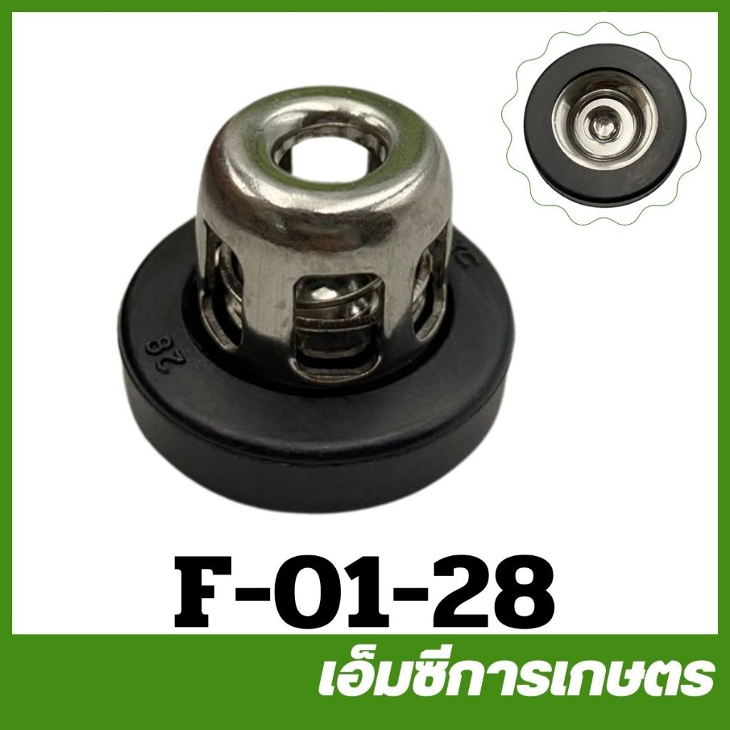 F-01-28 อะไหล่ ชุดตระกร้อวาล์ว 1 ตัว เบอร์ 28  (ใช้กับปั๊ม 6 หุล) ปั๊มพ่นยา 6 หุล (3/4) 1 นิ้ว  ปั๊มพ่นยา 3 สูบ