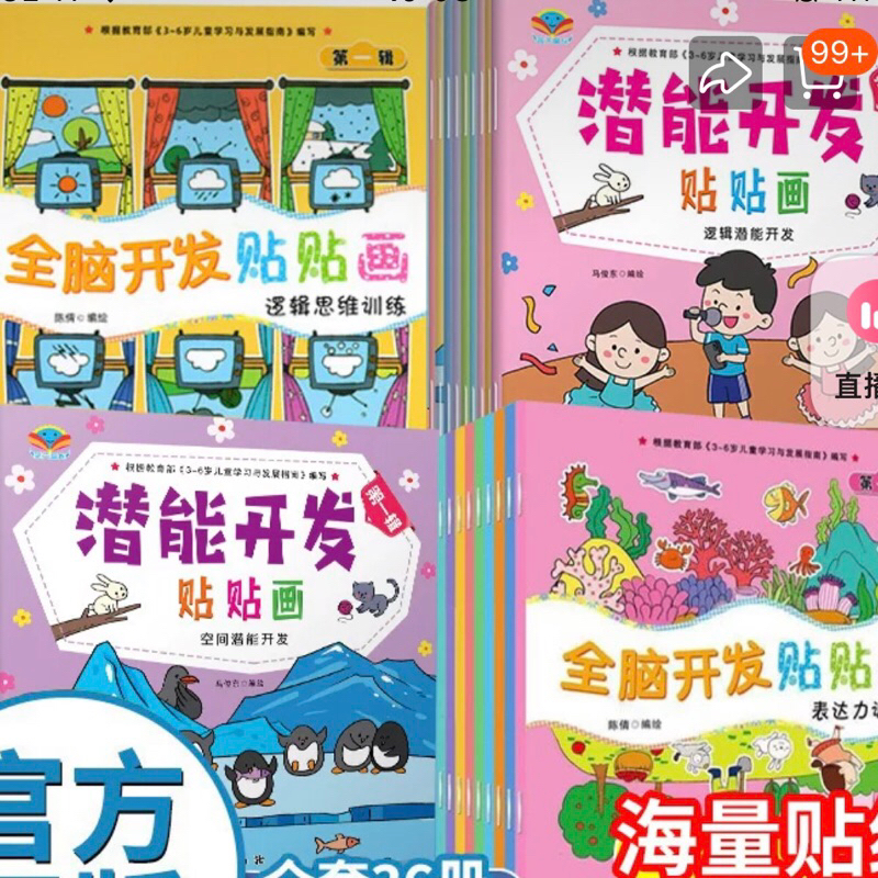 พร้อมส่ง  คุ้มมากๆ ถูกมากๆ 18 เล่ม สมุดสติ๊กเกอร์ ของเล่น เสริมพัฒนาการ สติ๊กเกอร์เด็ก sticker ของเล่นเด็ก