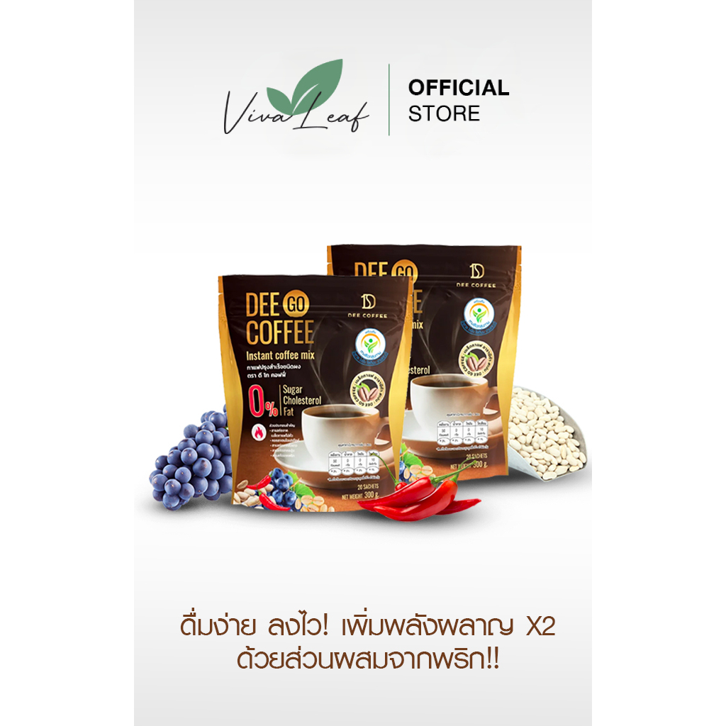 ของแท้มีอย. (2 ถุง 40 ซอง) Dee Go Coffee กาแฟเฮลท์ตี้ 14 in 1 พลังผลาญx2 ด้วยส่วนผสมจากพริกไร้น้ำตาล