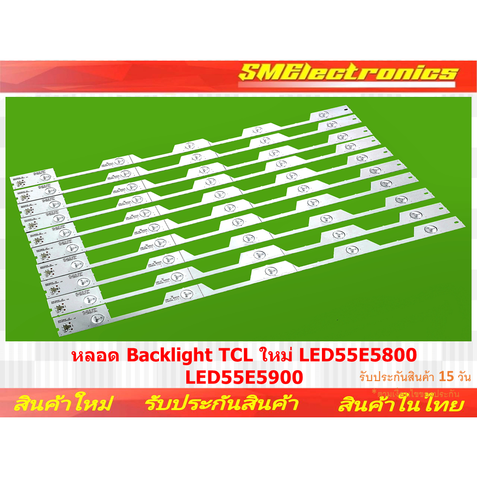 หลอด Backlight TCL ใหม่ LED55E5800 LED55E5900