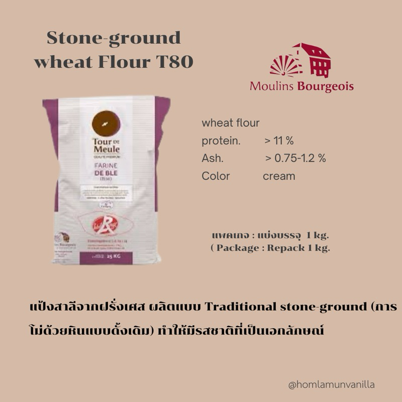 แป้ง T80 Tour DE MEULE moulins bourgeois  stone gound wheat flour (label rouge) นำเข้าจากฝรั่งเศส