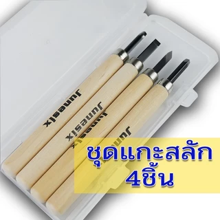 มีดแกะสลัก มีดแกะยางลบ งานDIY หลายแบบ 1ชุด มีหลายหัว ขนาด 3/4/6/8 และ 10 ด้าม ด้ามไม้ สินค้าพร้อมส่ง