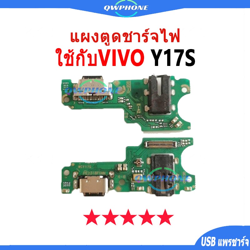 แพรตูดชาร์จ แพรตูด ใช้กับ VIVO Y17S แผงตูดชาร์จไฟ อะไหล่แท้ ใช้กับ vivoy17s