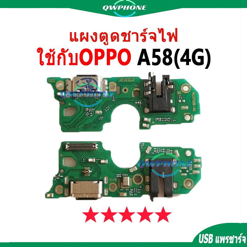 แพรตูดชาร์จ แพรตูด ใช้กับ OPPO A58 4G แผงตูดชาร์จไฟ อะไหล่แท้ ใช้กับ oppoa58 4g