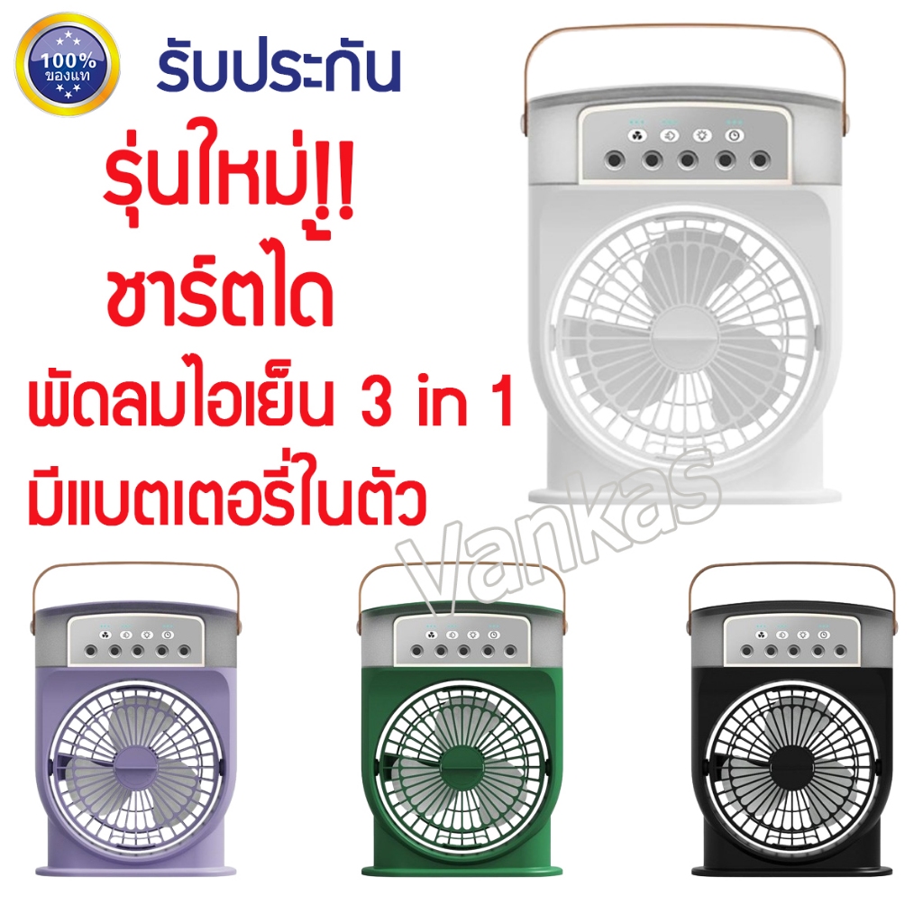 （ชาร์ตได้ รับประกัน）3 in 1 USB มินิพัดลมแบบพกพาความชื้นเครื่องฟอกอากาศสเปรย์คูลเลอร์ที่มี ไฟ LED 7 สี พัดลมไอเย็น มีแบตเ