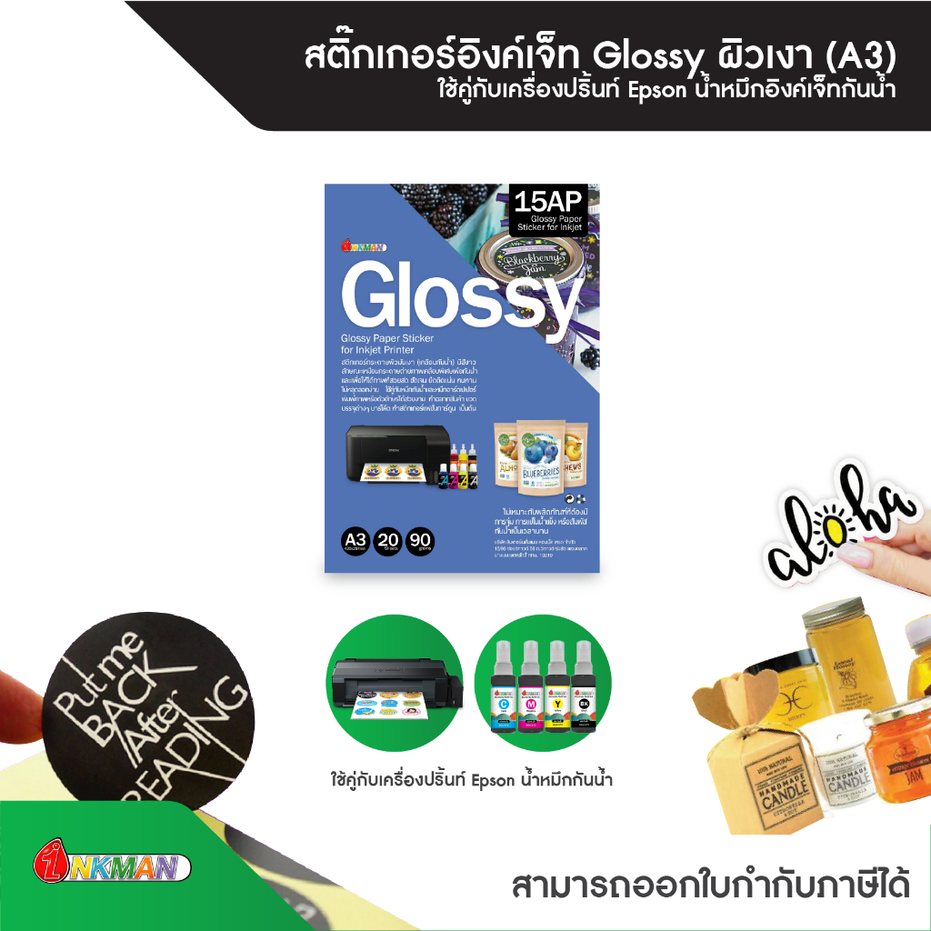 สติกเกอร์กระดาษขาวเงา Glossy A3 บรรจุ 20 แผ่น/แพ็ก ใช้คู่กับน้ำหมึกกันน้ำอิงค์แมน Inkman