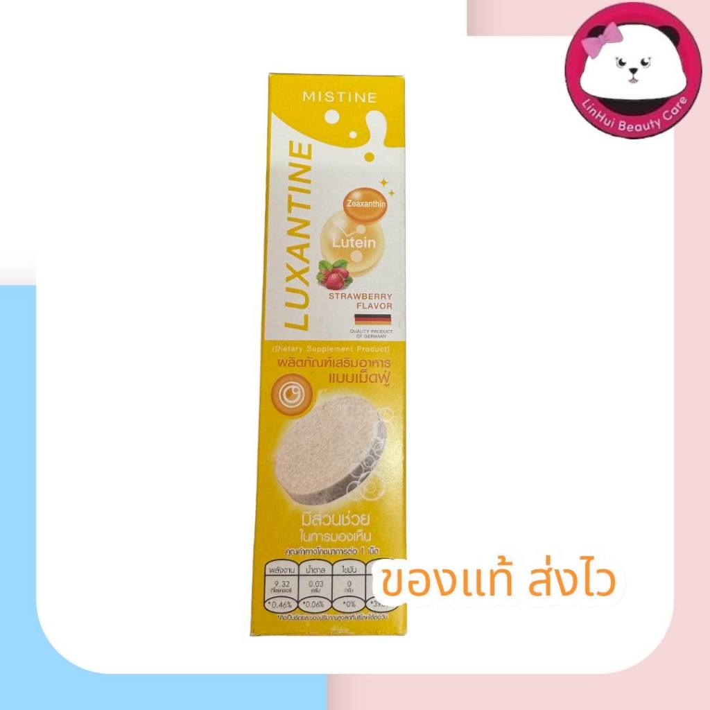 mistine Luxantine มิสทีน ลูแซนทีน วิตามินเม็ดฟู่ 1 หลอด มี 20 เม็ด exp09/24 บำรุงสายตา lutine