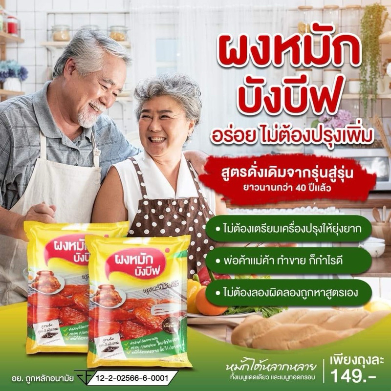 ใหม่ !! ผงหมักบังบีฟฮาล้าลฟู๊ด 1 แถม 1