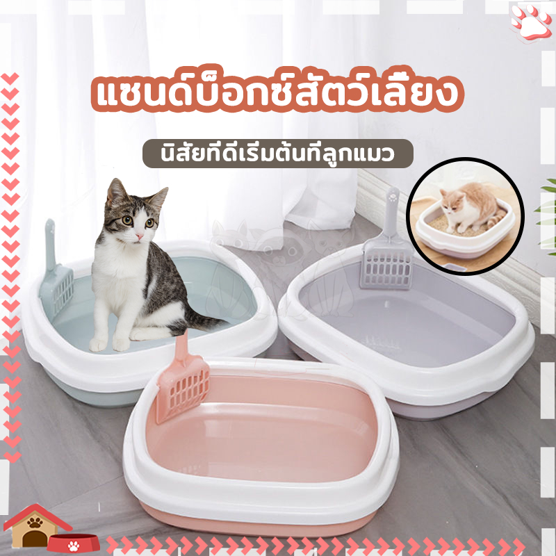 กระบะทรายแมว กระบะทราย พร้อมที่ตักทราย แถมฟรีที่ตักทราย. กบะทรายแมว ตัวฐานและขอบถอดแยกออกมาทำความสะอาดได้