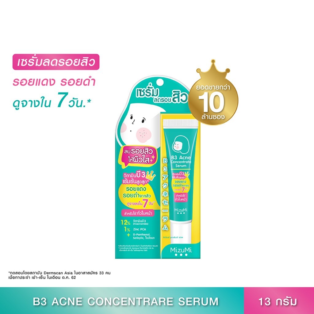 MizuMi B3 Acne Concentrate Serum 13g. เซรัมลดรอยสิว ลดรอยแดง ลดรอยดำ ผิวเป็นสิว ผิวแพ้ง่าย(13g x 1 หลอด)