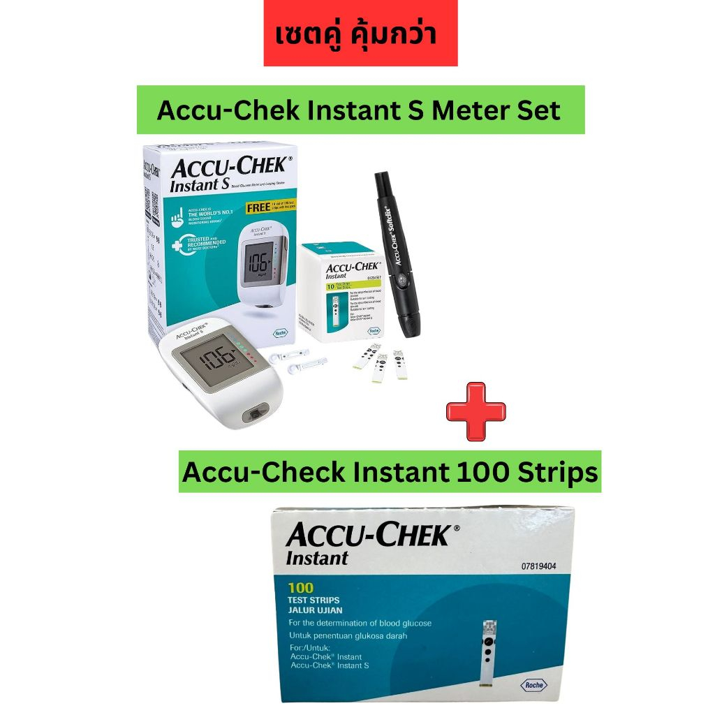 โปรโมชั่น เซตคู่ คุ้มกว่า Accu-Chek Instant S Meter Set พร้อมกับ Accu-Check Instant 100 Strips