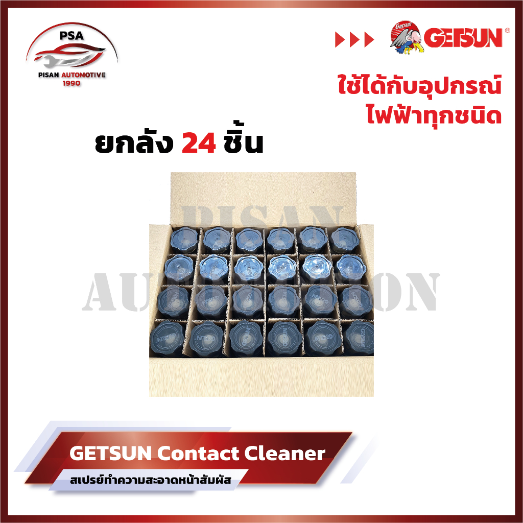 [ขายยกลัง] Getsun Contact Cleaner สเปรย์ล้างแอร์โฟ เซนเซอร์ อุปกรณ์ รถยนต์ ทำความสะอาดแผงวงจรไฟฟ้า 450ml