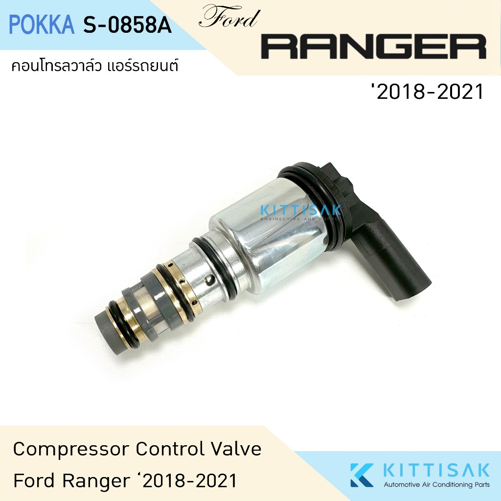 คอนโทรลวาล์ว Ford Ranger '2018-2021 COMPRESSOR CONTROL VALVE