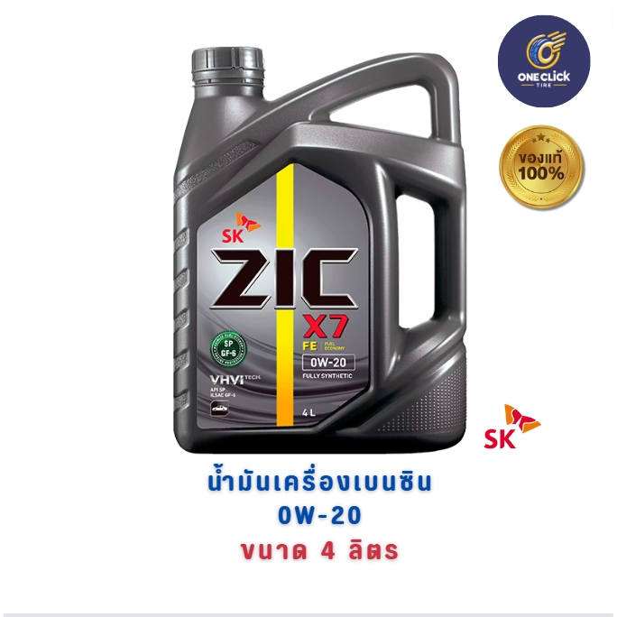 ZIC X7 0W20 น้ำมันเครื่องสังเคราะห์แท้ 100% สำหรับเครื่องยนต์เบนซิน 4 ลิตร
