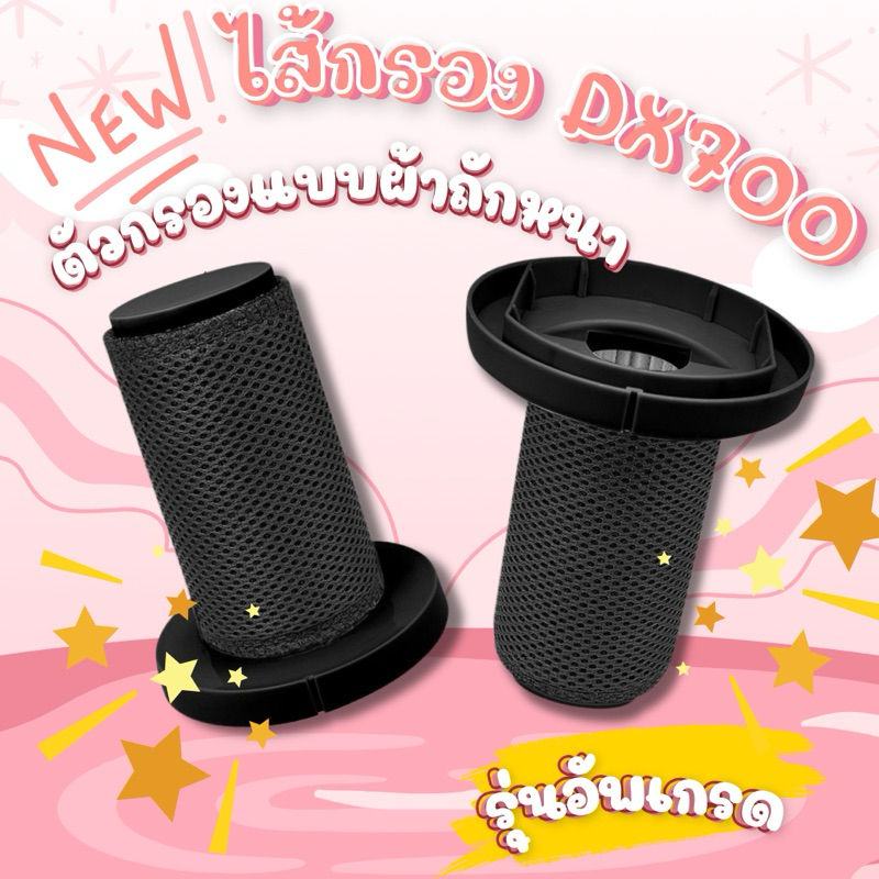 (รุ่นอัพเกรดแบบของแท้)ไส้กรองเครื่องดูดฝุ่น อะไหล่ Deerma DX700 DX700s DX810 HEPA filter