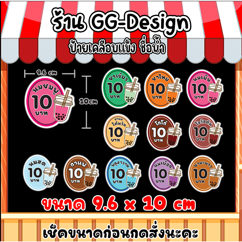 ป้ายเคลือบชื่อน้ำชง ป้ายชื่อน้ำชา กาแฟ ขนาดเล็กๆ นะคะ ((((เลื่อนดูขนาดจริงก่อนกดนะคะ)))))