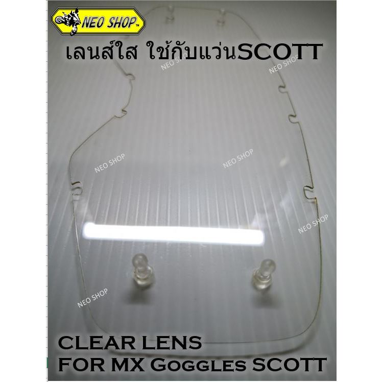 เลนส์ใส ใช้กับแว่นวิบากSCOTT สำหรับเปลี่ยนเลนส์ตามสไตล์คุณ CLEAR LENS FOR MX GOGGLE SCOTT