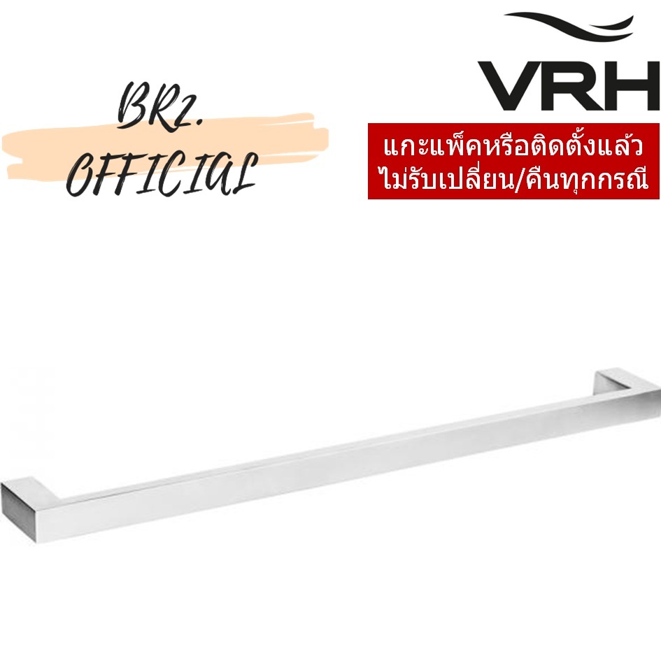 FBVHB-O101AS ราวแขวนผ้าแบบสี่เหลี่ยม 600MM. รุ่น BOX