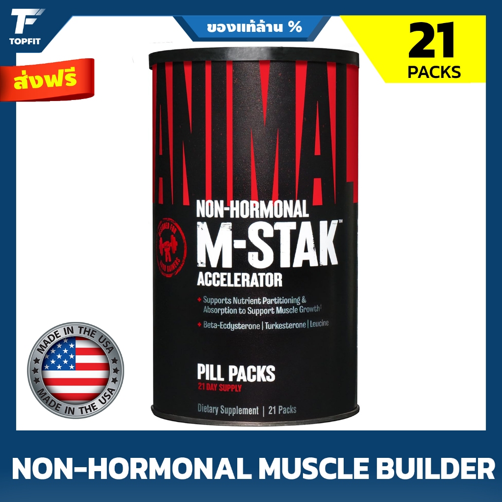 Animal M-Stak - Non-Hormonal Muscle Building Stak - 21 PACK อาหารกล้ามเนื้อจากแหล่งธรรมชาติ ไม่มีผลข้างเคียงจากฮอร์โมน