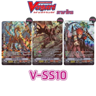 V-SS10 (ฟอย) คาเงโร่ Vanguard vss10