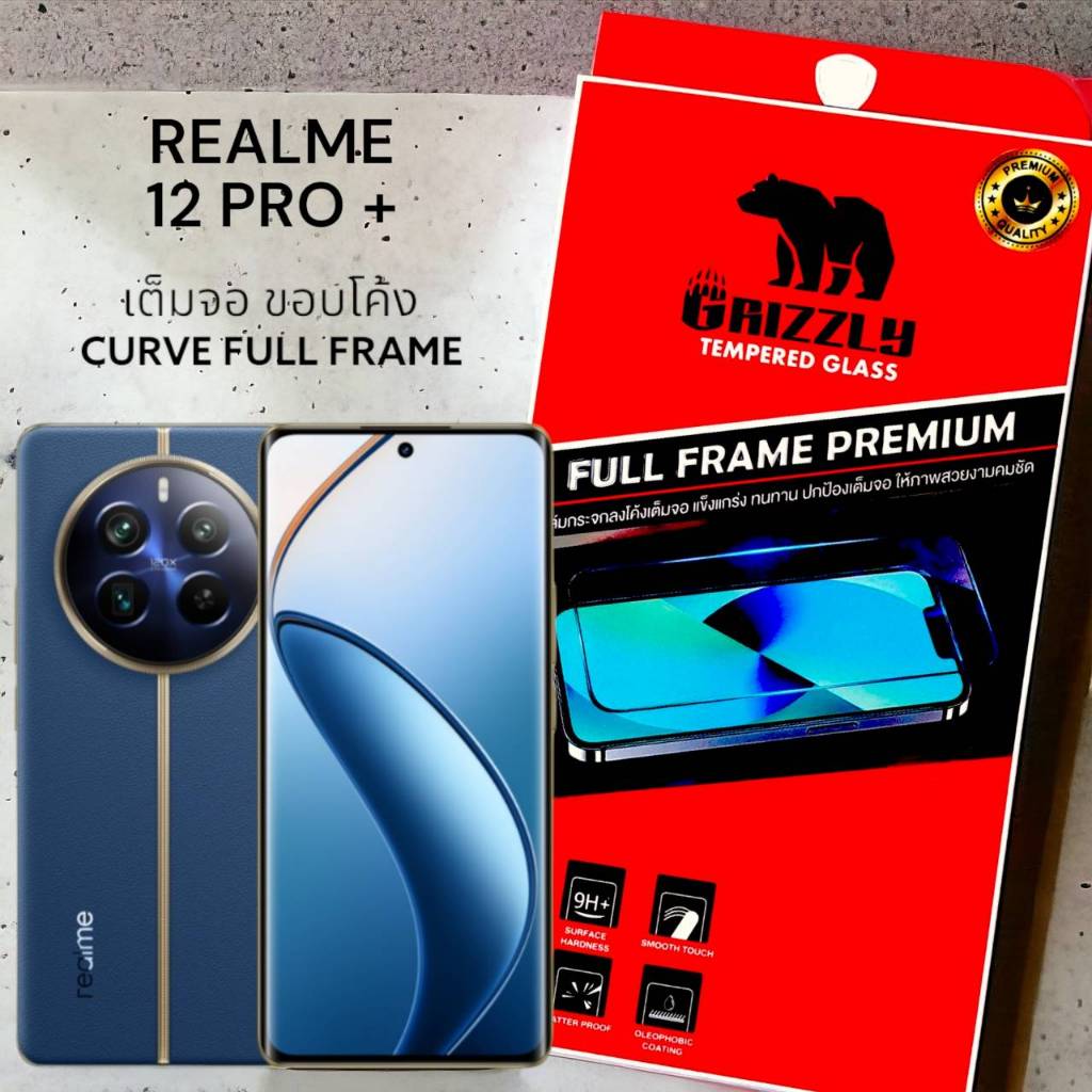 (ขอบโค้ง) Realme12 Pro+ 5G ฟิล์มกระจก แบบเต็มจอ กาวเต็มแผ่น GRIZZLY CURVE FULL FRAME