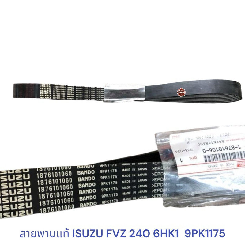 สายพาน ISUZU FVZ 240 6HK1  9PK1175 เเท้ห้าง