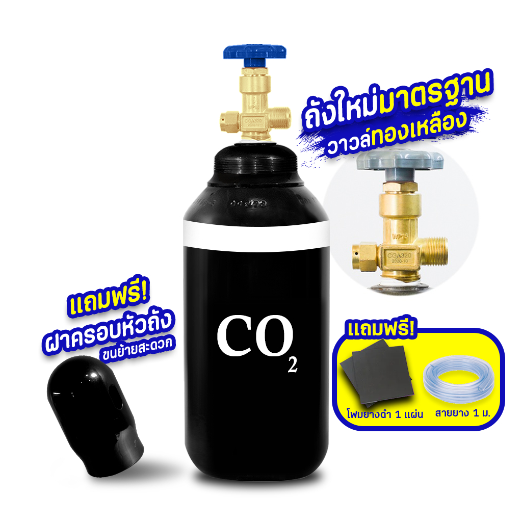 [ส่งด่วน] ถังคาร์บอน CO2  ตู้ไม้น้ำ ถังเหล็ก 3L พร้อมก๊าสเต็มถัง เกลียวไทยมาตรฐาน CGA-320