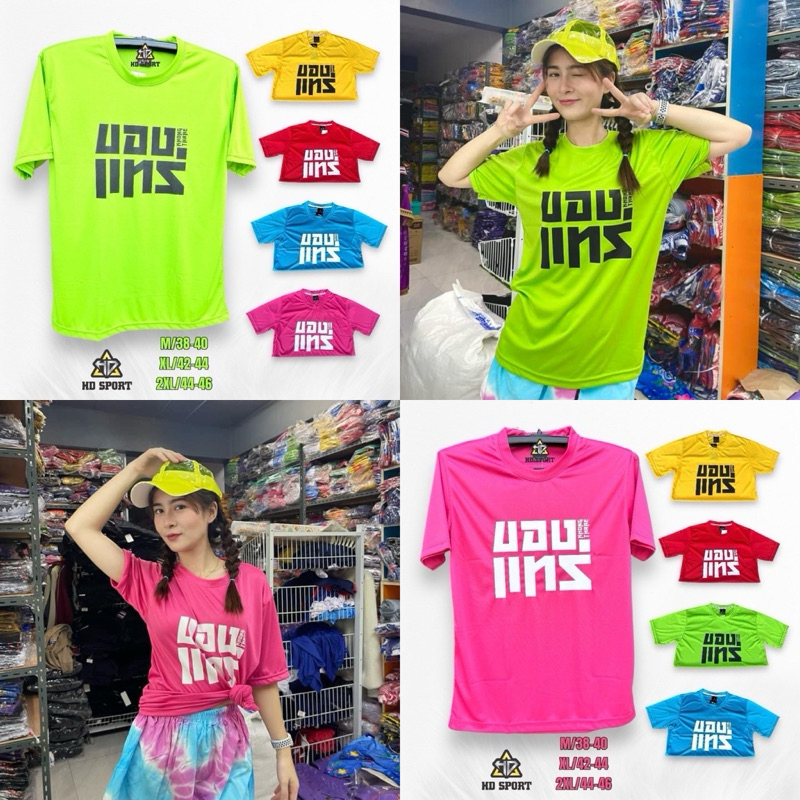 เสื้อของแทร่ ใส่เล่นสงกรานต์ ผ้านิ่ม ใส่สบาย