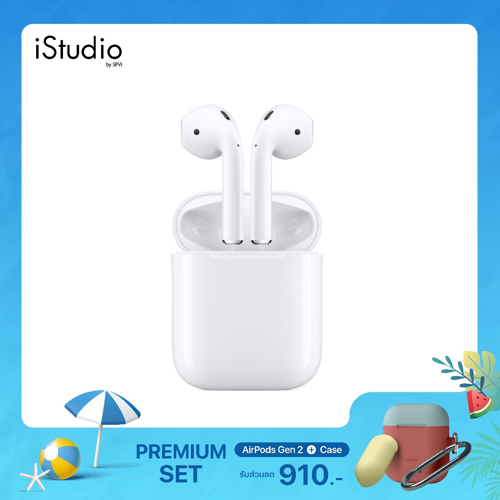 [ PREMIUM SET ] Apple AirPods Gen 2 + เคสแอร์พอดแบรนด์พรีเมี่ยม I iStudio by SPVi