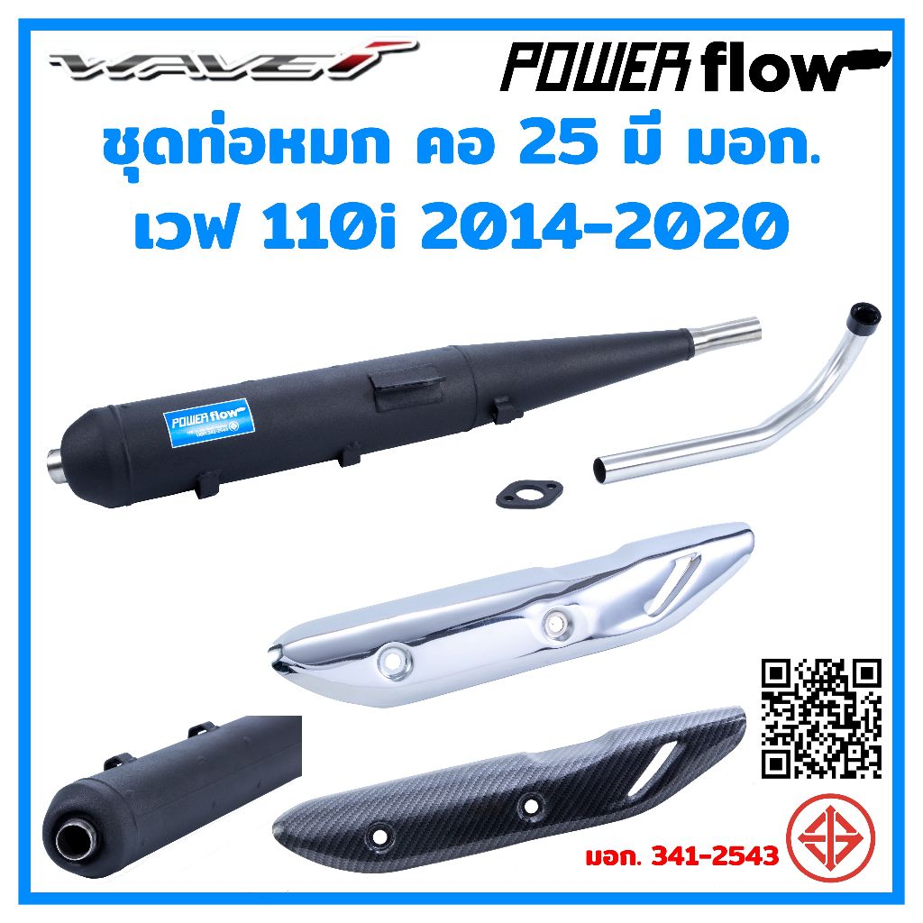 ท่อผ่า ท่อหมก เวฟ110i 2014 14-20 ท่อเวฟ ตรงรุ่น ปลายเชื่อมติด ห้องกั้น คอเลส 1 นิ้ว มี มอก.