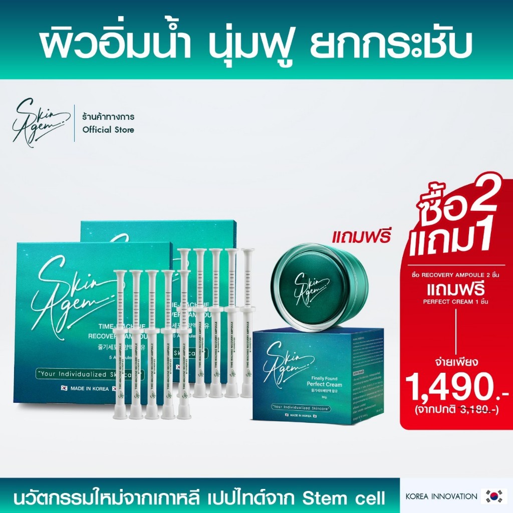 SKIN AGEM TIME MACHINE RECOVERY AMPOULE แอมพูล แอมพลูเกาหลี นวัตกรรมเปปไทด์ จากสเต็มเซลล์